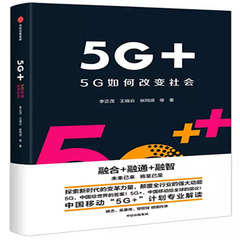 5G如何改变社会