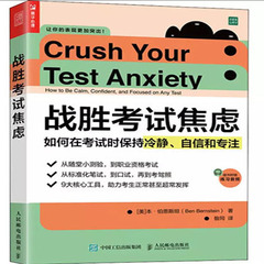 战胜考试焦虑