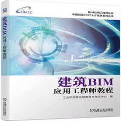 建筑BIM
