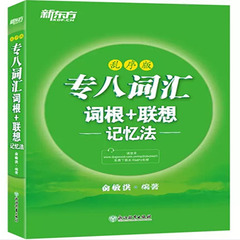 专八词汇