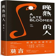晚熟的人