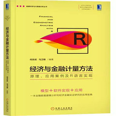 经济与金融计量方法